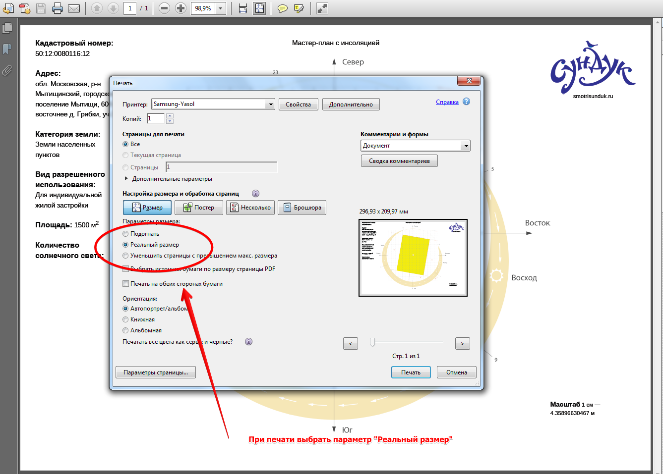 Печать плана
