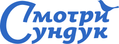 СмотриСундук